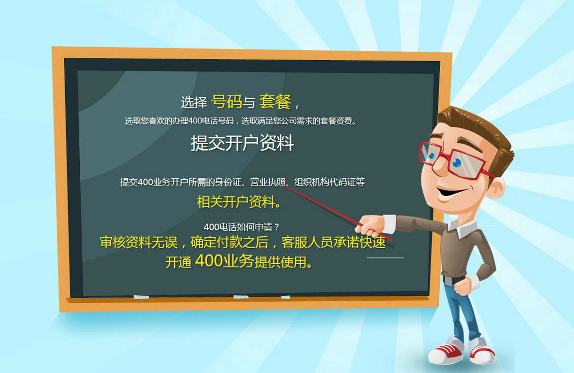 威海400電話辦理公司