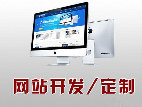 菏澤做網(wǎng)站的價(jià)格為什么千差萬別？