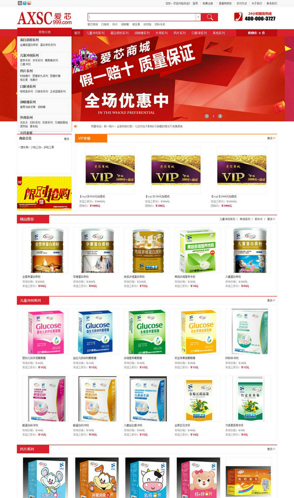 【愛芯商城】-提供高品質(zhì)，底價位，真正實(shí)惠又可靠的保健食品!_副本.jpg