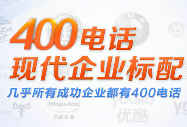 菏澤哪里可以辦理企業(yè)400電話？