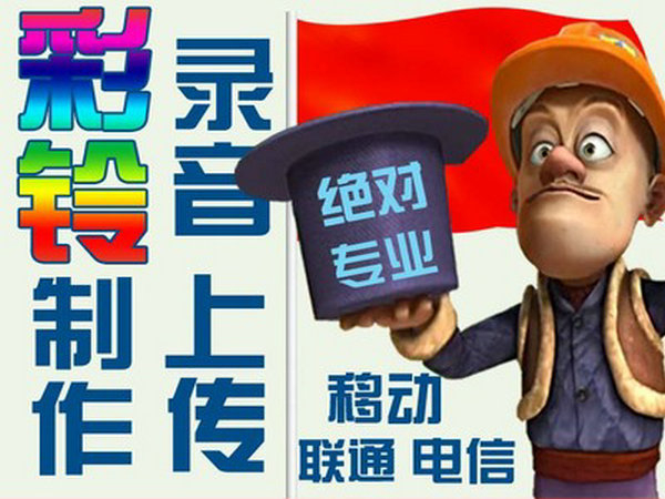 電信彩鈴辦理的費用資費是多少？