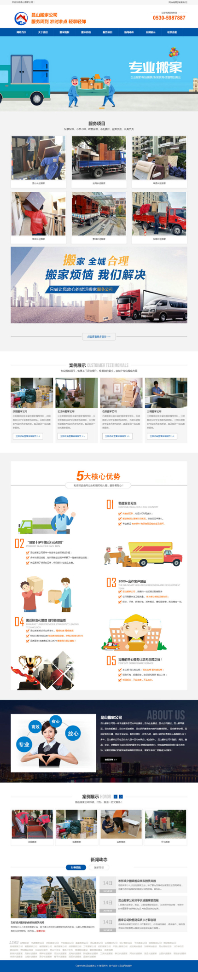 昆山搬家、昆山搬家公司、昆山搬廠、昆山裝卸搬運(yùn)公司、昆山吊裝公司、太倉(cāng)搬家、昆山搬場(chǎng)、昆山搬家網(wǎng).jpg