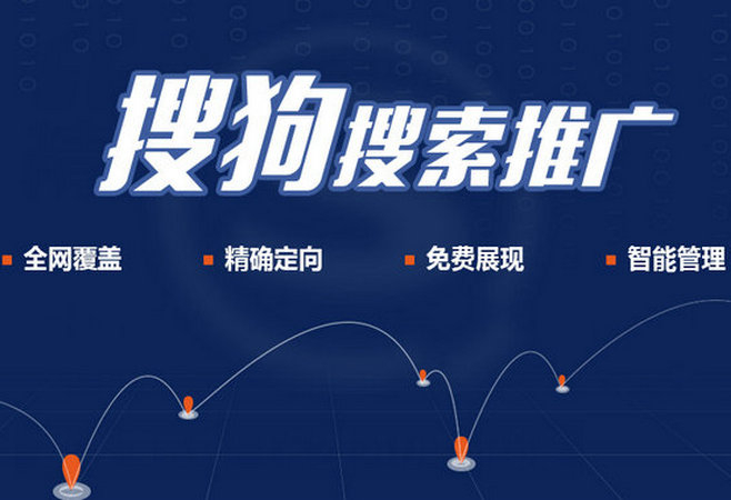 搜狗競(jìng)價(jià)推廣開(kāi)戶的費(fèi)用是多少？